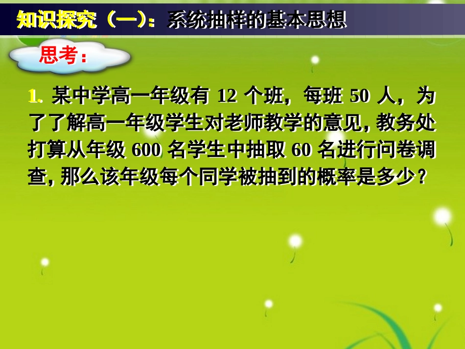 高中数学 212系统抽样-213分层抽样课件 新人教A版必修3 课件_第2页