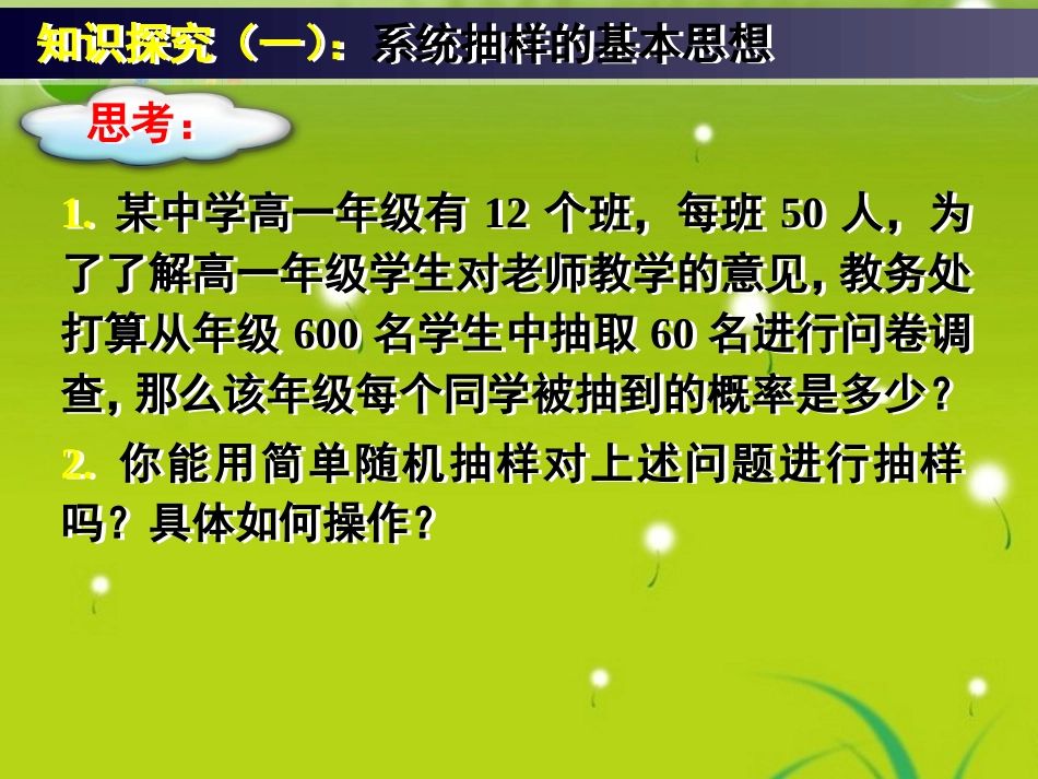 高中数学 212系统抽样-213分层抽样课件 新人教A版必修3 课件_第3页