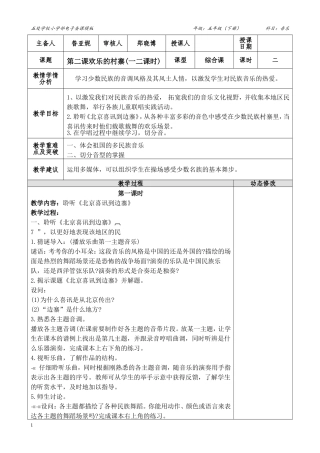 五年级(下）第二课（欢乐的村寨第一、第二课时）教案