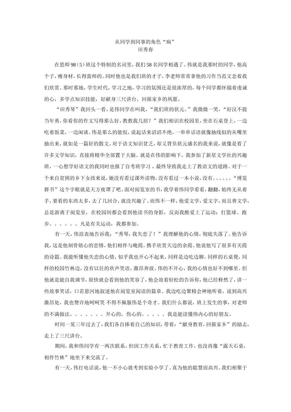 从同学到同事的角色病_第1页