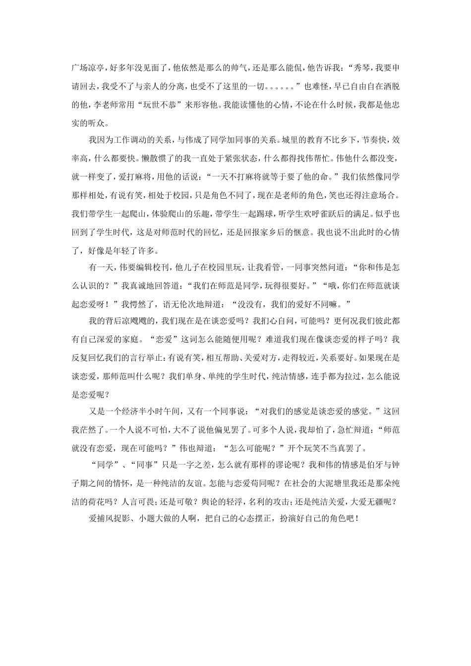 从同学到同事的角色病_第2页