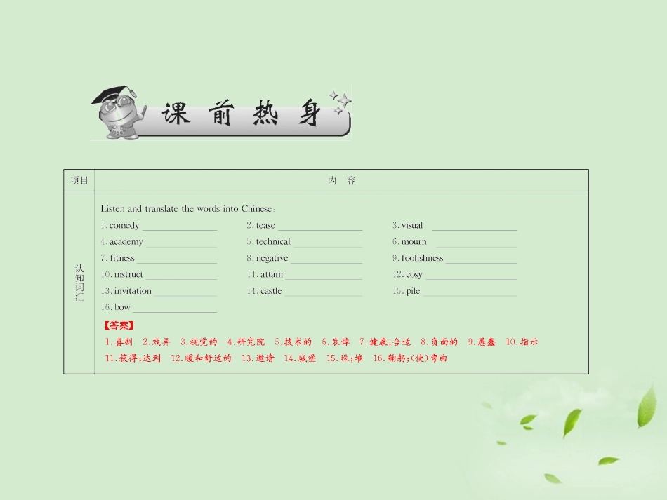 高考英语一轮复习 Unit1 Laughter is good for you 牛津译林版选修6 试题_第3页