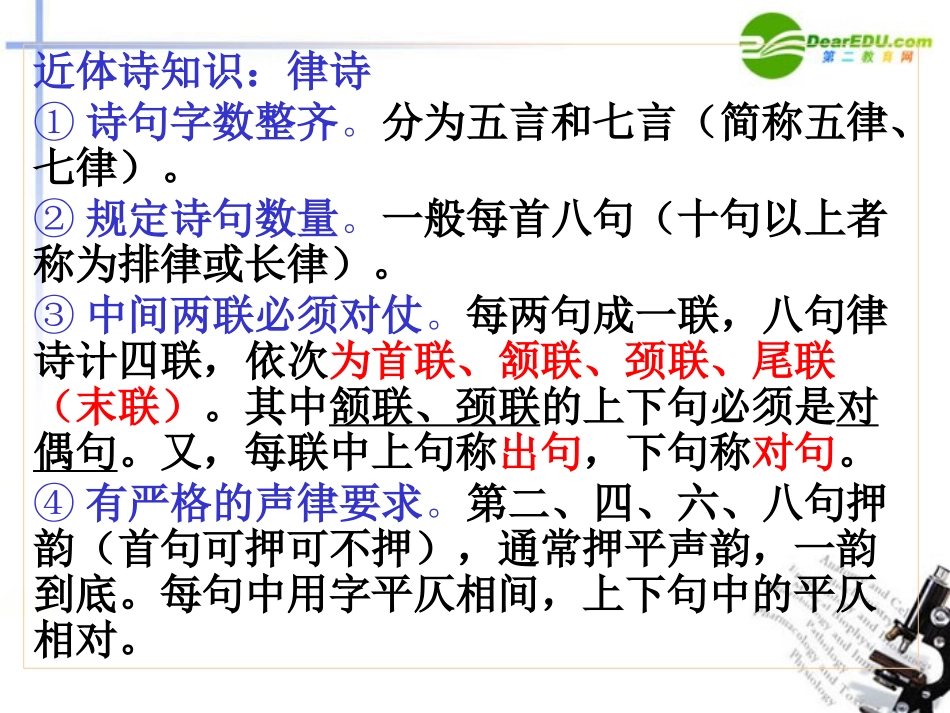 高中语文(山居秋暝)教学课件 粤教版必修3 课件_第3页