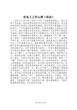 农电工工作心得（体会）