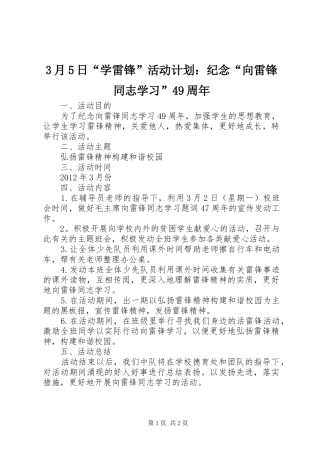 3月5日“学雷锋”活动计划：纪念“向雷锋同志学习”49周年