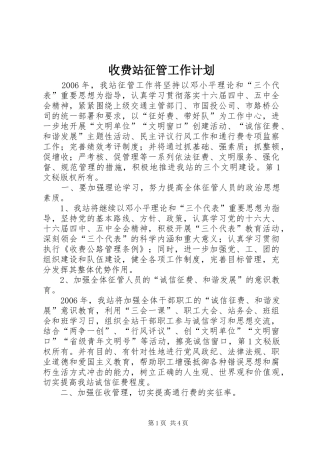 收费站征管工作计划 