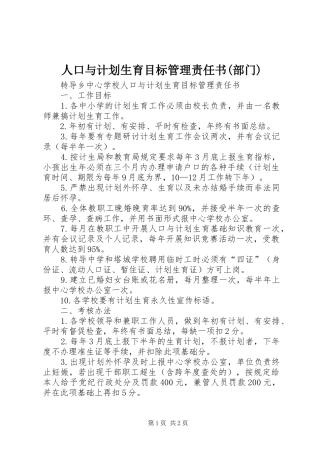 人口与计划生育目标管理责任书(部门) 