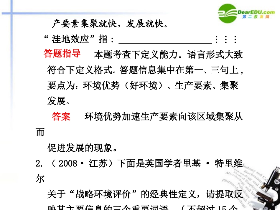 高考语文 语言文字运用题型专练一压缩语段题课件 新人教版 课件_第2页