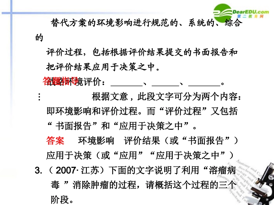 高考语文 语言文字运用题型专练一压缩语段题课件 新人教版 课件_第3页