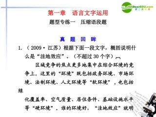 高考语文 语言文字运用题型专练一压缩语段题课件 新人教版 课件