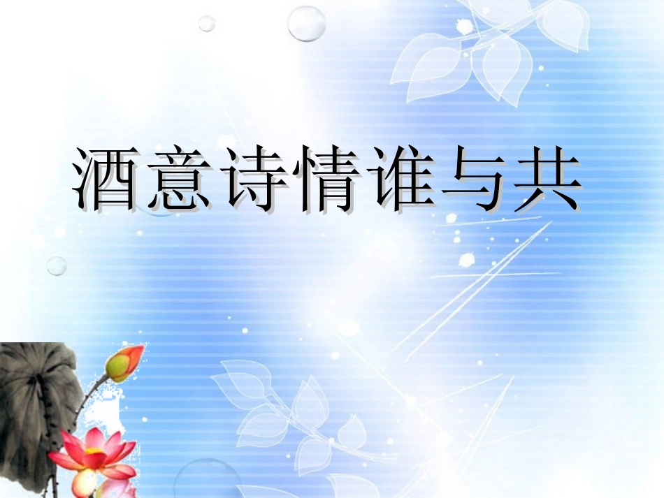 高二语文(诗词鉴赏)课件_第1页