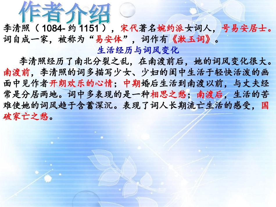 高二语文(诗词鉴赏)课件_第3页