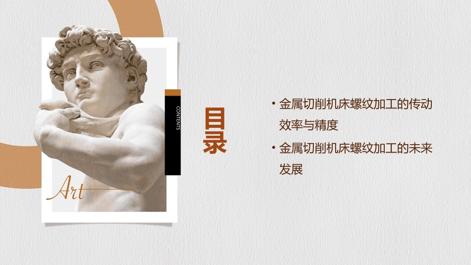 金属切削机床螺纹加工的传动路线课件_第3页