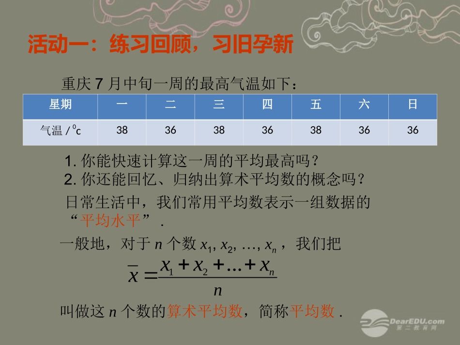 湖北省孝感市八年级数学下册 .1 平均数(第1课时)课件 (新版)新人教版 课件_第2页