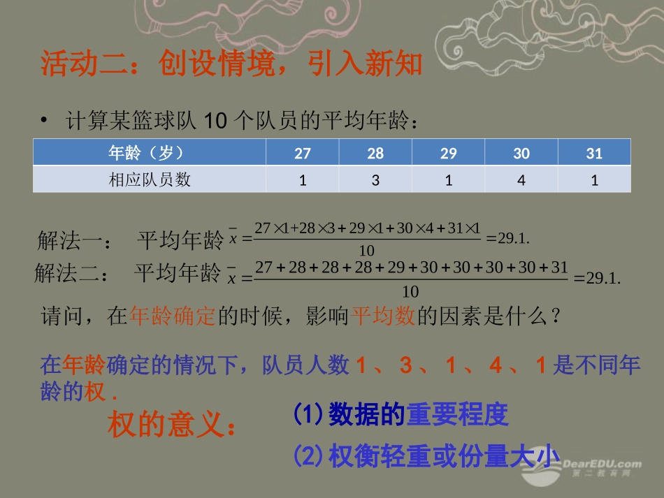 湖北省孝感市八年级数学下册 .1 平均数(第1课时)课件 (新版)新人教版 课件_第3页