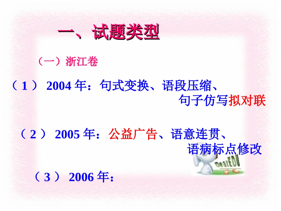 高考语文复习教学研讨会 语言表达复习建议 试题_第2页