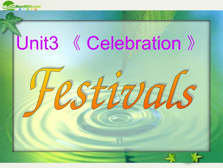 高中英语 Unit3(Celebration)Lesson1 Festivals课件7 北师大版必修1 课件_第1页