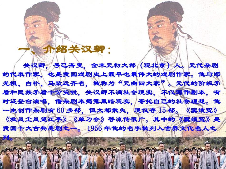 窦娥冤适用版 高二语文精品课件大集合5 高二语文精品课件大集合5_第2页