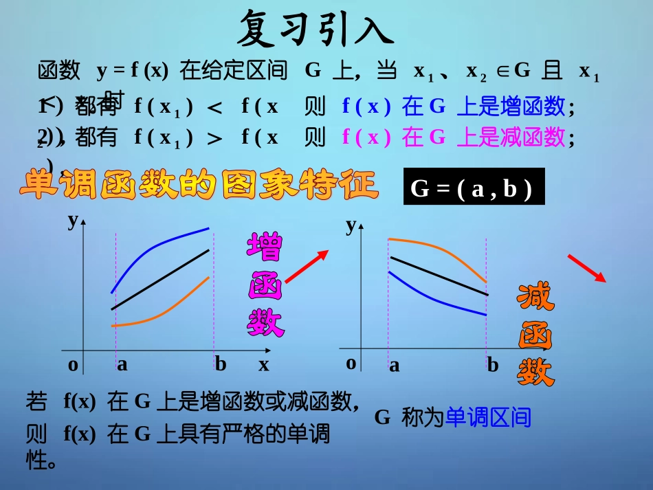 高中数学 3.3.1函数的单调性与导数课件 新人教A版选修1 1 课件_第3页