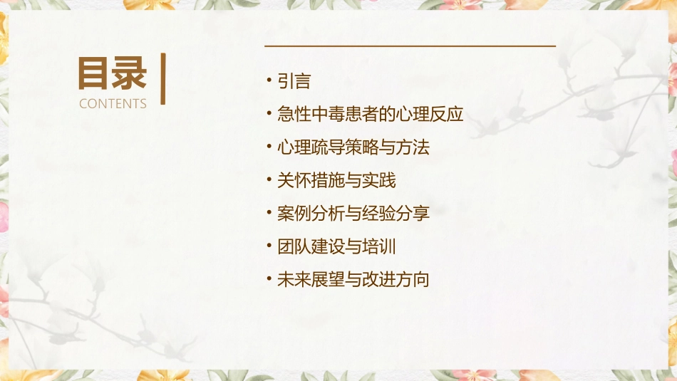 急性中毒患者的心理疏导与关怀_第2页