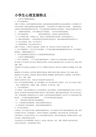 小学生心理发展特点