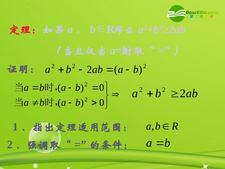 高中数学 341(基本不等式-均值不等式)课件 人教版必修5 课件_第3页