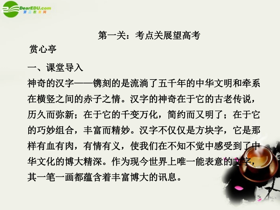 高三语文一轮 识记现代汉语普通话的字音精品课件_第3页