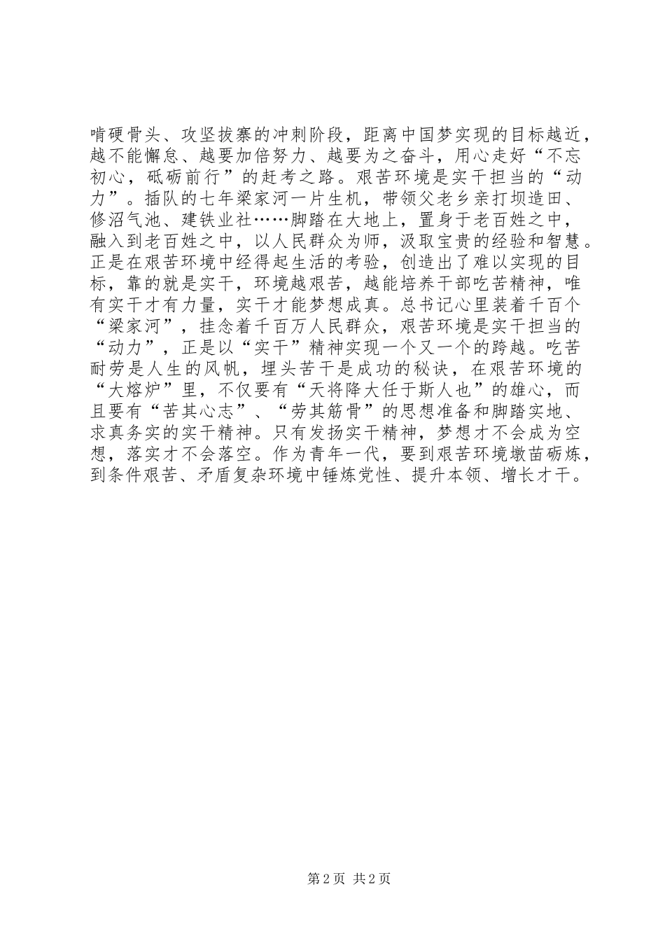 学习梁家河心得体会八_第2页