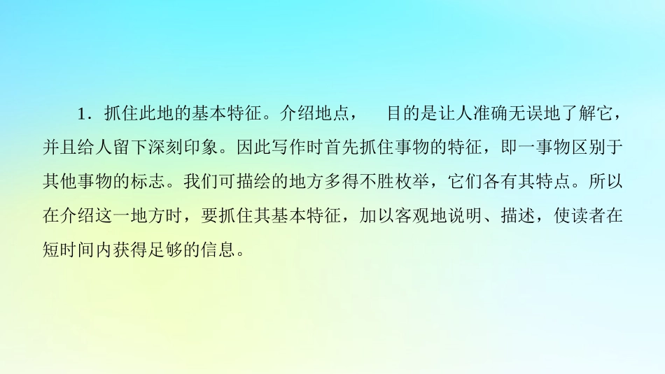 高中英语 Unit 4 Cyberspace Section Ⅶ Writing——如何写介绍一个城市或者地区的网页课件 北师大版必修2 课件_第3页