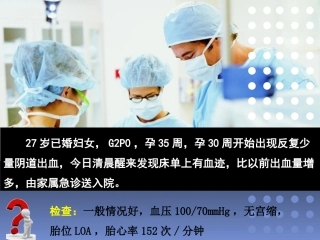 前置胎盘（医学课件）