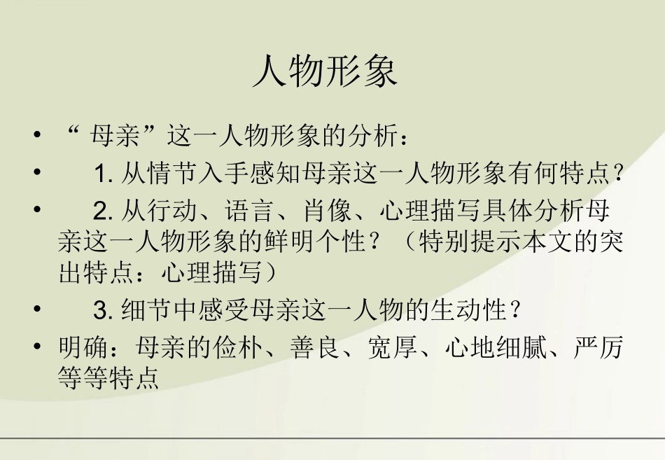 高中语文 312(不会变形的金刚)课件 语文版必修1 课件_第3页