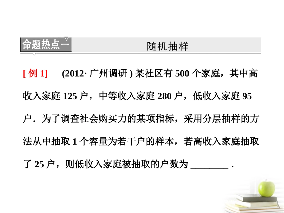 高考数学 第二部分命题区间七概率与统计课件 新人教A版 课件_第3页