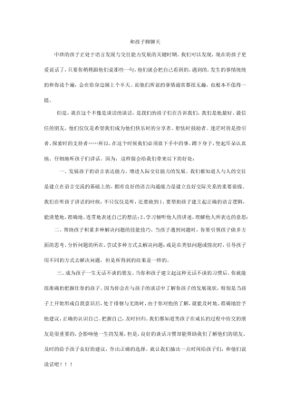 和孩子聊聊天