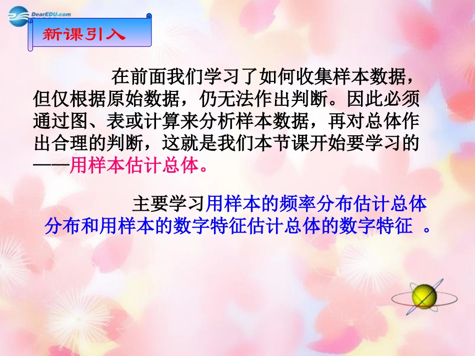 高中数学 2-1 用样本频率分布估计总体分布(1)课件 新人教A版必修3 课件_第2页