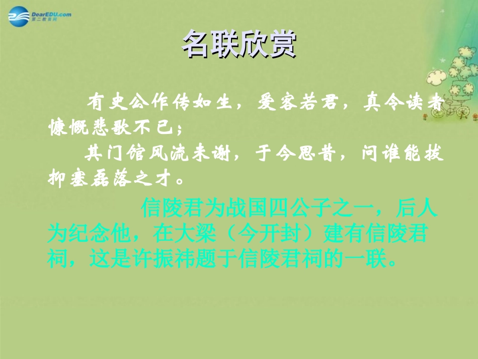 高中语文 魏公子列传课时1课件 苏教版选修(＜史记＞选读) 课件_第2页