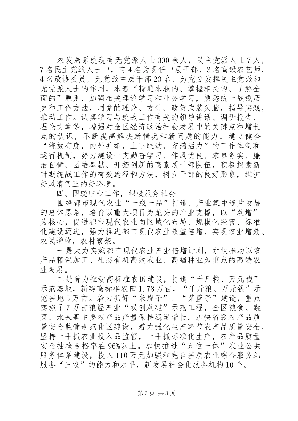 农发局年度工作总结和XX年工作安排报告 _第2页