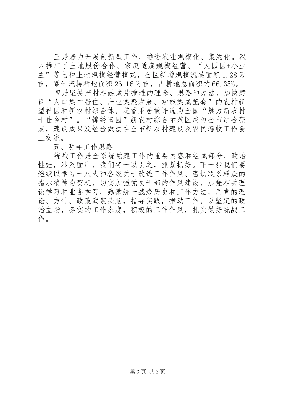 农发局年度工作总结和XX年工作安排报告 _第3页