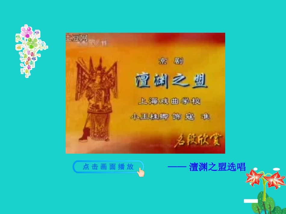 第7课  辽、西夏与北宋的并立课件 七年级历史下册 第二单元 辽宋夏金元时期：民族关系发展和社会变化 第7课 辽、西夏与北宋的并立课件+素材 新人教版_第2页