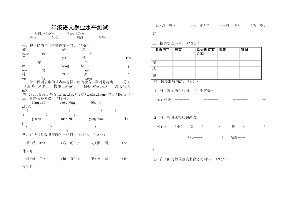 二年级语文学业水平测试_第1页
