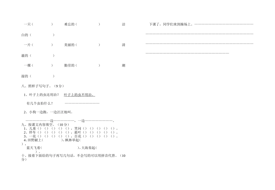 二年级语文学业水平测试_第2页