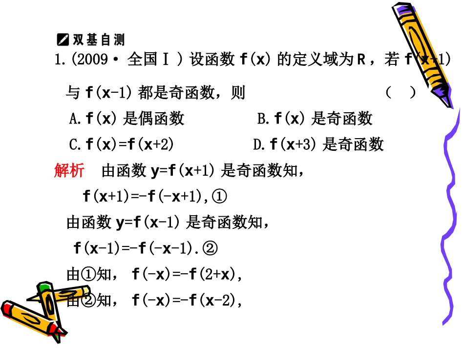 高三数学高考二轮复习专题课件6：函数的图象与性质 课件_第2页