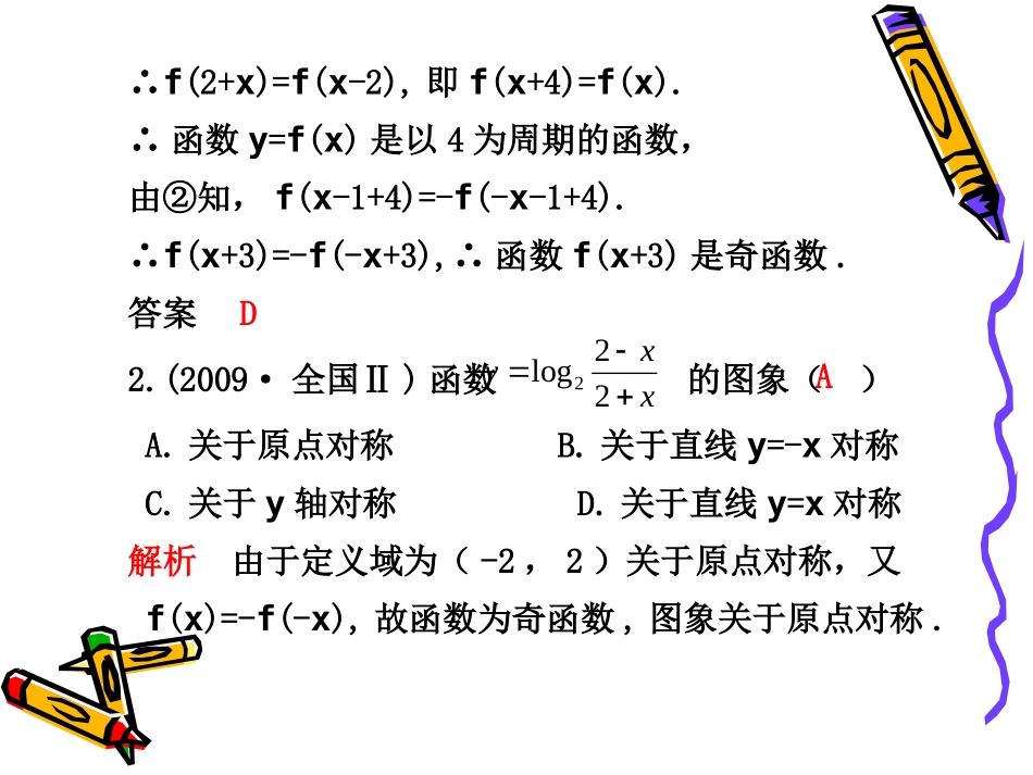 高三数学高考二轮复习专题课件6：函数的图象与性质 课件_第3页
