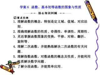 高三数学高考二轮复习专题课件6：函数的图象与性质 课件