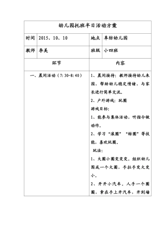 幼儿园半日活动方案 (3)