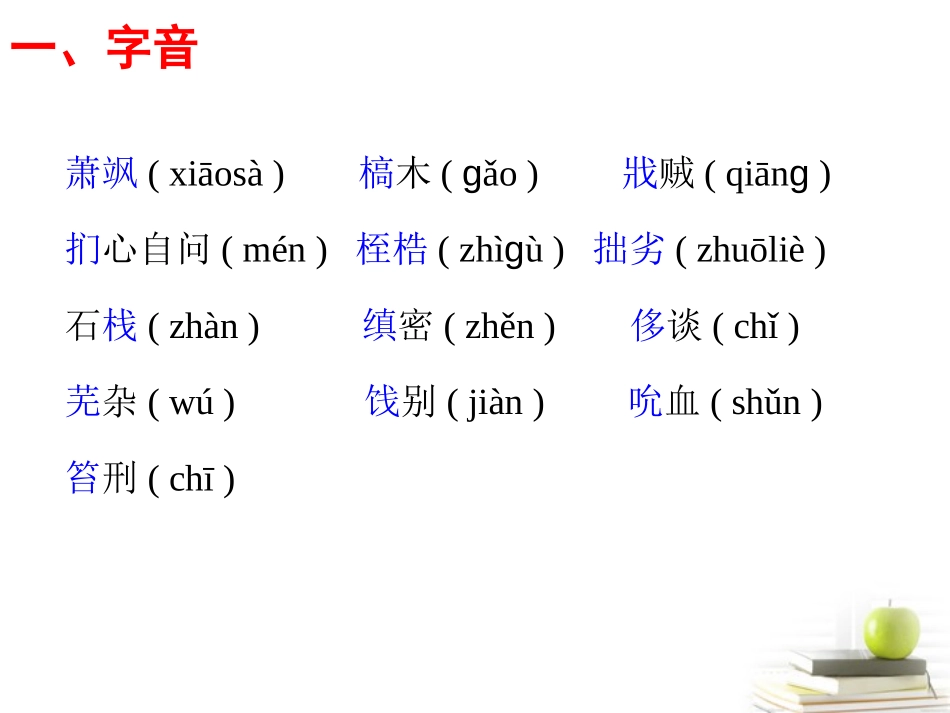 高考语文第一轮总复习必修4 现代文部分课件(浙江专版) 课件_第3页