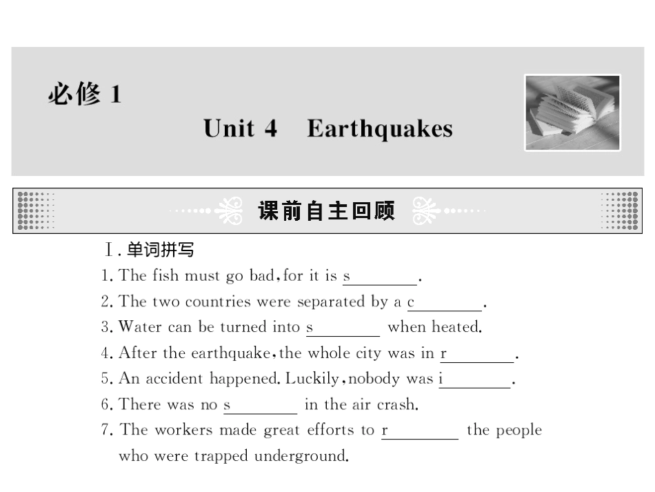 高中英语：unit4 earthquakes课件(新人教必修1) 课件_第1页