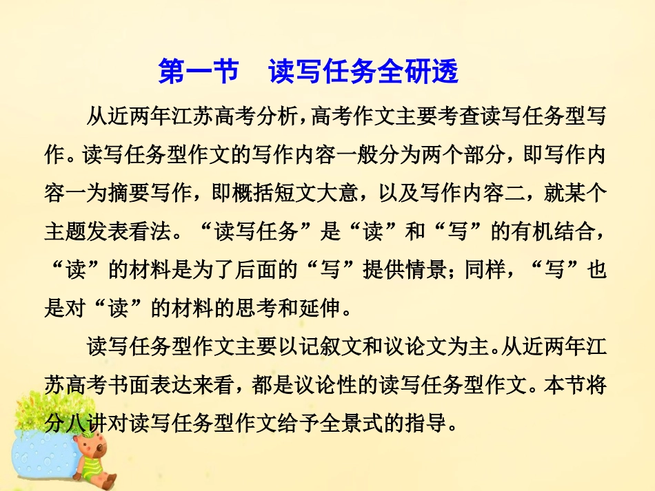 高三英语二轮复习 专题五 书面表达 第一节 第一讲 如何运用 七步作文法 课件 牛津版 课件_第1页