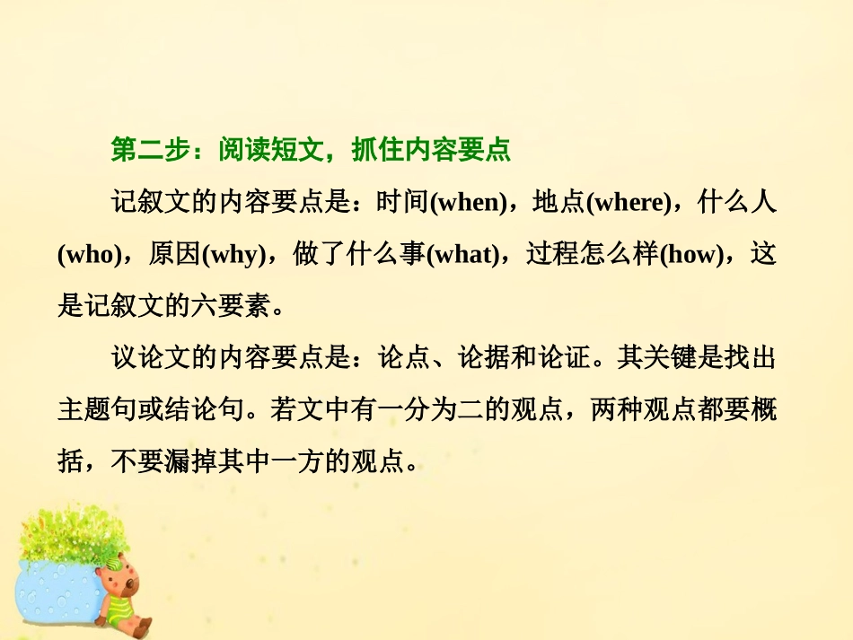 高三英语二轮复习 专题五 书面表达 第一节 第一讲 如何运用 七步作文法 课件 牛津版 课件_第3页