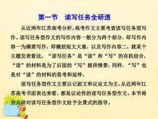高三英语二轮复习 专题五 书面表达 第一节 第一讲 如何运用 七步作文法 课件 牛津版 课件