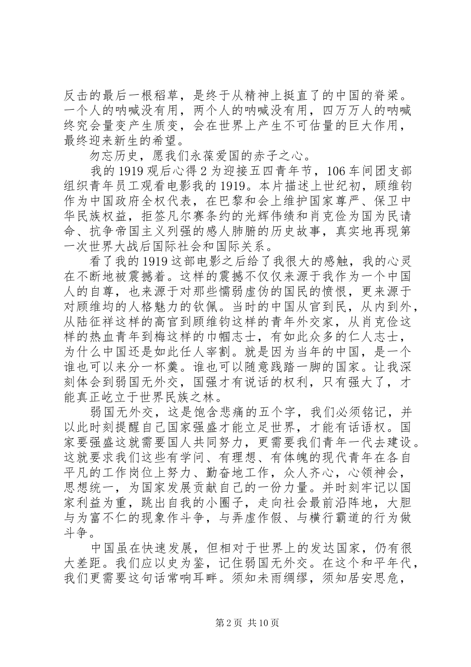 20XX年观看我的1919心得体会材料精选大全_第2页